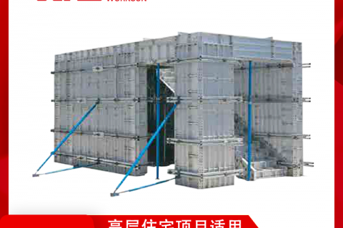 铝模板 - 深化设计，加工制造，施工指导